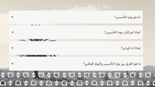 يوم التأسيس ١٤٤٥ - يوم بدينا