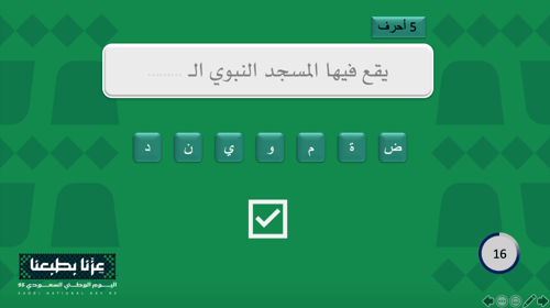 مسابقات اليوم الوطني ٩٥..