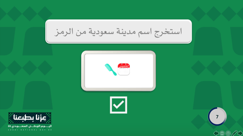 مسابقات اليوم الوطني ٩٥..