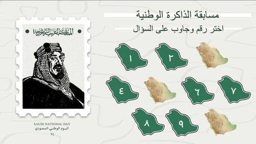 فخر الوطن.. عرض بوربوينت + مسابقات اسئلة