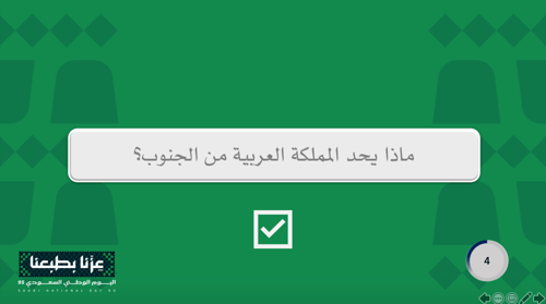 مسابقات اليوم الوطني ٩٥..