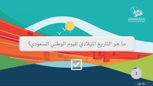 مسابقات اليوم الوطني ٩٤