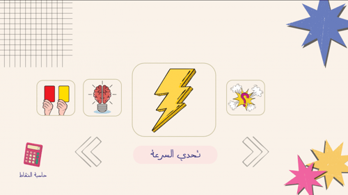 مسابقات ممتعة.. الاصدار الثالث