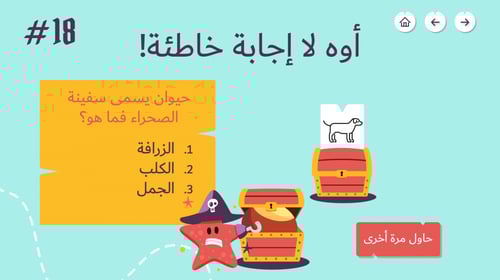 لعبة البحث عن الكنز للأطفال