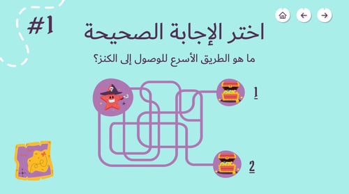 لعبة البحث عن الكنز للأطفال