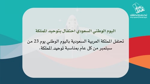 مسابقات اليوم الوطني ٩٤