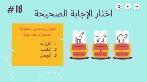 لعبة البحث عن الكنز للأطفال