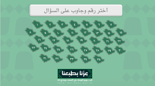 مسابقات اليوم الوطني ٩٥..