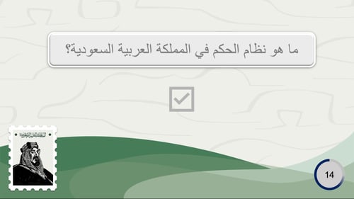 فخر الوطن.. عرض بوربوينت + مسابقات اسئلة