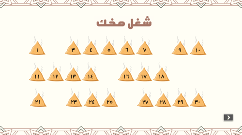 فوازير رمضان.. رمضان يجمعنا