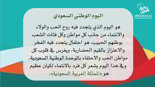 مسابقات اليوم الوطني ٩٤