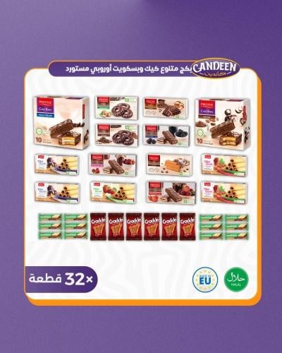 بكج متنوع كيك وبسكويت أوروبي مستورد 32 قطعة