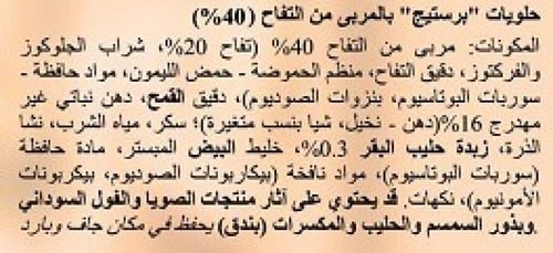بريستيج بسكويت بحشوة التفاح 134 جرام