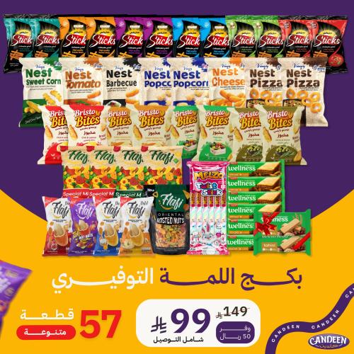بكج اللمة التوفيري – 57 قطعة سناكات وحلويات متنوعة