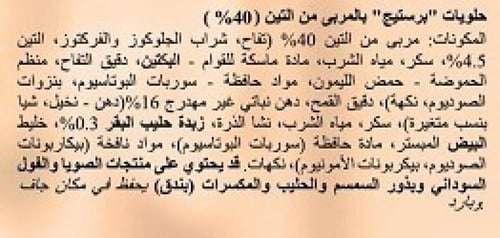 بريستيج بسكويت بحشوة التين 134 جرام