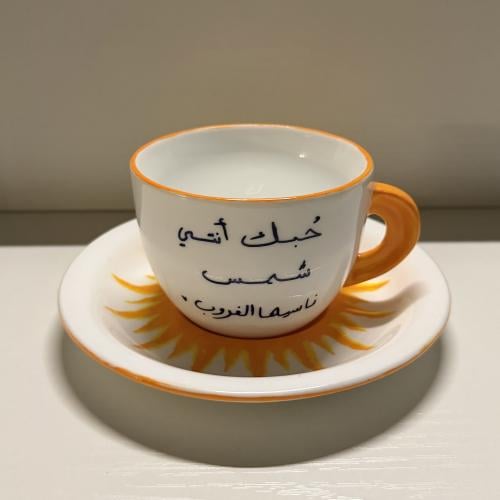 كوب " حُـبك أنتي شمس ناسيها الغروب "