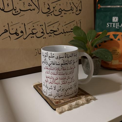 كوب " وما الحياه سوى حُلم "