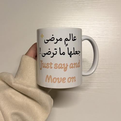 كوب " عالمٍ مرضى جعلها ما ترضى "