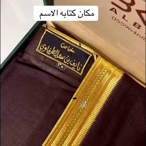 البشت المميز دقه ملكي الاشقر