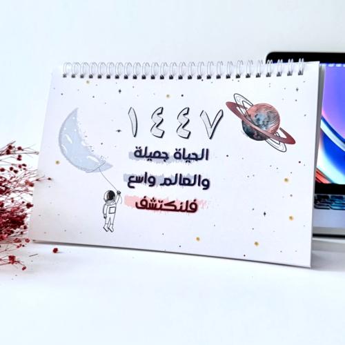 تقويم مكتبي هجري- تصميم فضاء