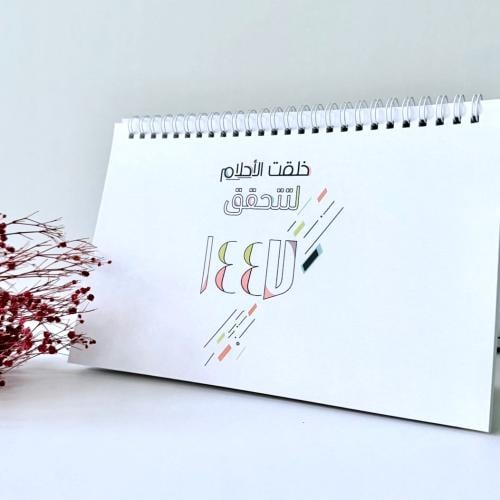 تقويم مكتبي هجري -تصميم حلم