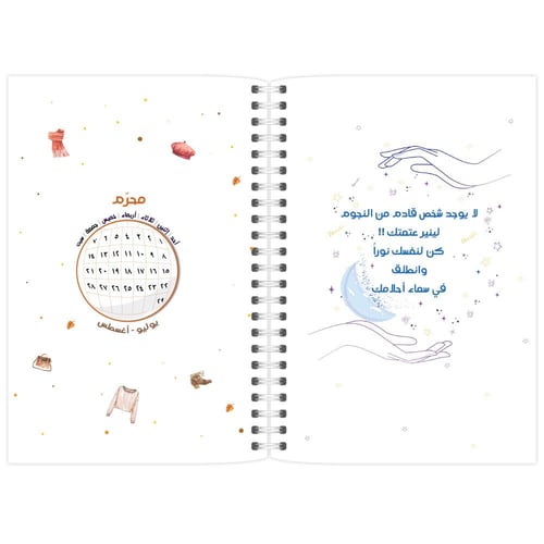 مفكرة ١٤٤٧ ه- تصميم الفضاء