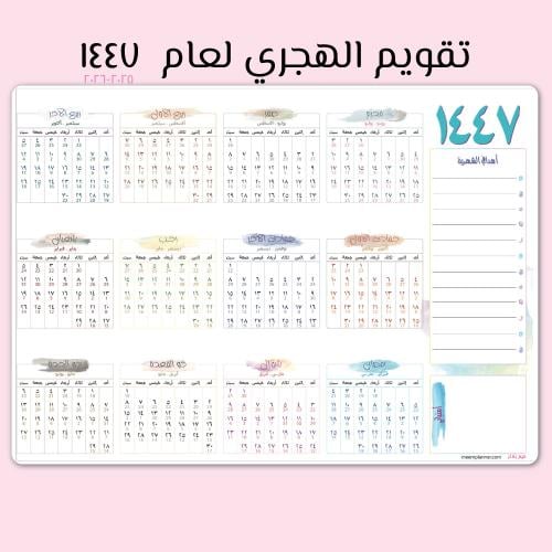 تقويم جداري لعام ١٤٤٧ تصميم فنون