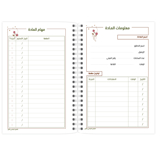 مفكرة الطالب الجامعي