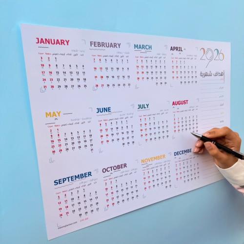 تقويم جداري لعام 2026 تصميم حلم