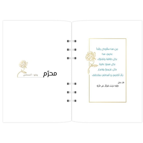 أوراق تعبئة هجري - تصميم منجز بإسمك