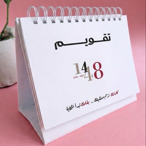 تقويم مكتبي هجري- تصميم كلماتك
