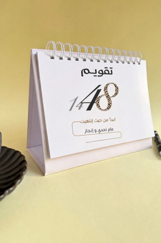 تقويم مكتبي هجري - تصميم تحدي
