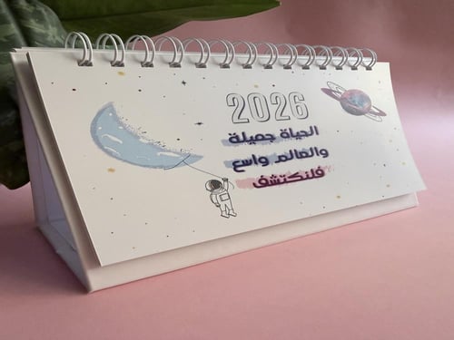 تقويم مكتبي ميلادي- تصميم فصاء