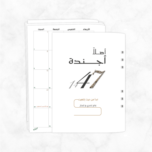 أوراق تعبئة ١٤٤٧ ه - تصميم تحدي