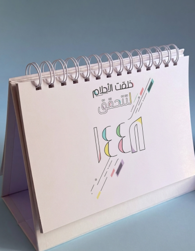 تقويم مكتبي هجري -تصميم حلم