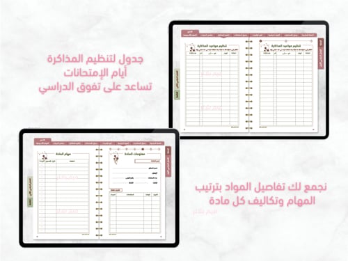 مفكرة الطالب الجامعي - الرقمية