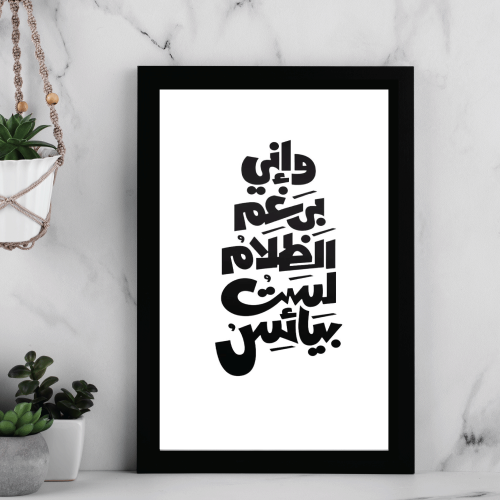 لوحة لا تيأس