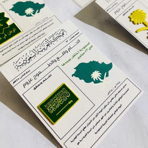 كرت اليوم الوطني