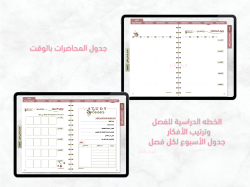 مفكرة الطالب الجامعي - الرقمية
