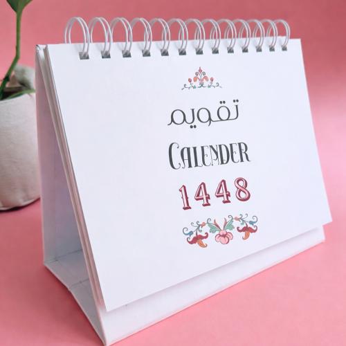 تقويم مكتبي هجري- تصميم أزهر