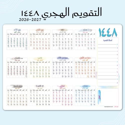 تقويم جداري لعام ١٤٤٨ تصميم فنون