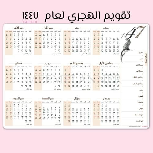 تقويم جداري لعام ١٤٤٧ هجري تصميم تحدي