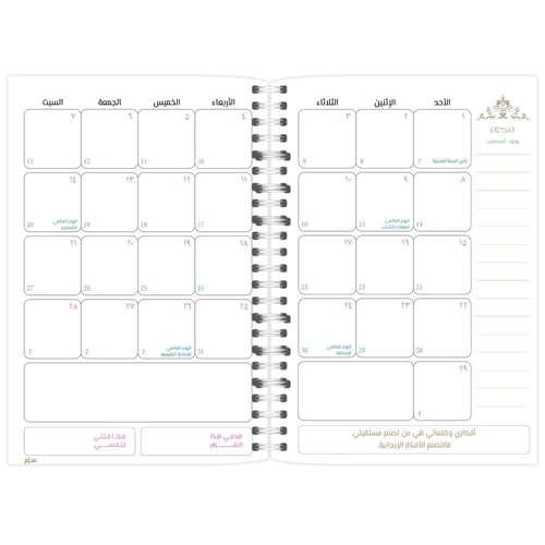 مفكرة ١٤٤٧ ه- تصميم أزهر