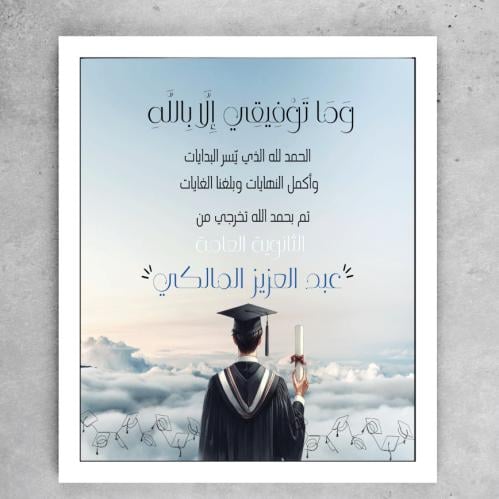 لوحة وماتوفيقي إلا بالله