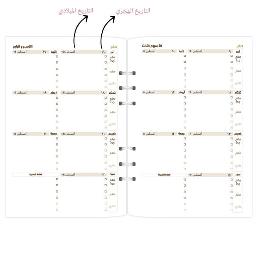أوراق تعبئة هجري - تصميم منجز بإسمك
