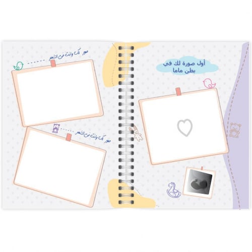 مذكرات - طفلي و طفلتي