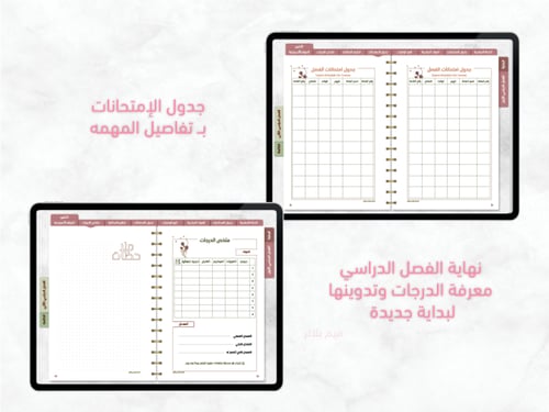 مفكرة الطالب الجامعي - الرقمية