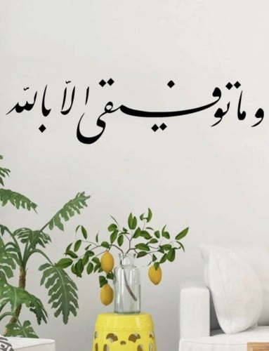 ستيكر و ماتوفيقي الا بالله