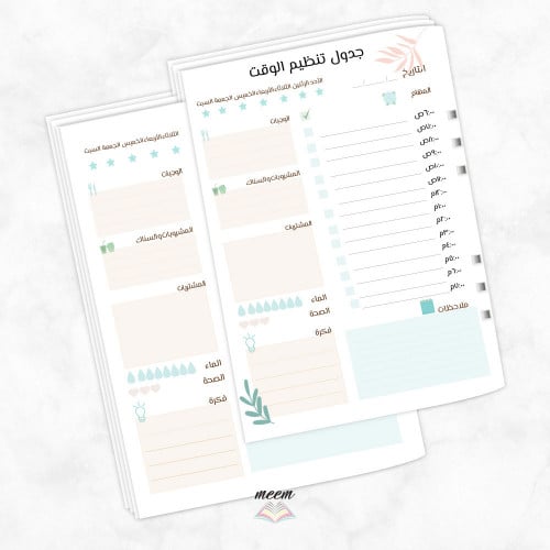 جدول تنظيم الوقت - أوراق تعبئة