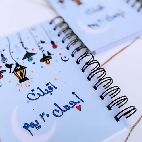 توزيعات مفكرة رمضان